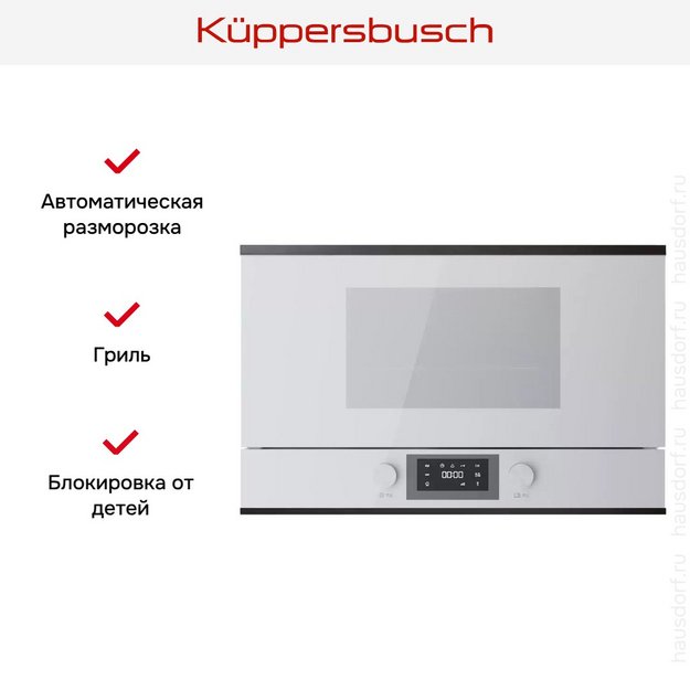 Встраиваемая микроволновая печь Kuppersbusch MR 6330.0 W2 Black Chrome в Тюмени (preview 5)
