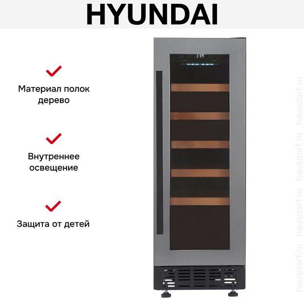 Встраиваемый винный шкаф Hyundai HBWC 0831 SU в Тюмени (preview 8)