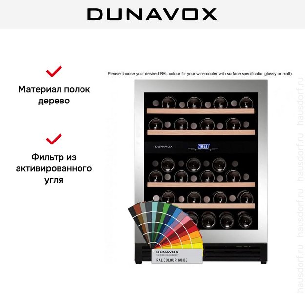 Встраиваемый винный шкаф Dunavox DAUF-45.125DC.TO в Тюмени (preview 5)