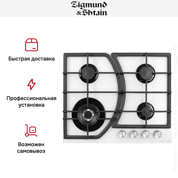 Газовая варочная панель Zigmund Shtain M 27.6 W в Тюмени (preview 9)