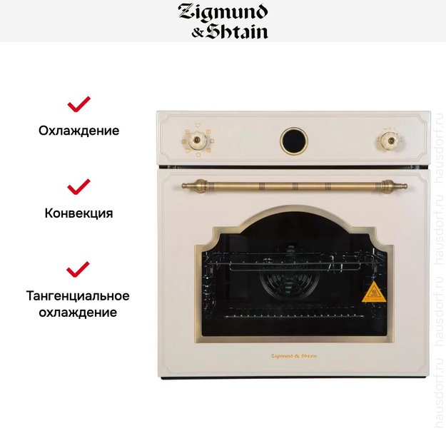 Духовой шкаф электрический Zigmund Shtain E 141 X в Тюмени (preview 6)