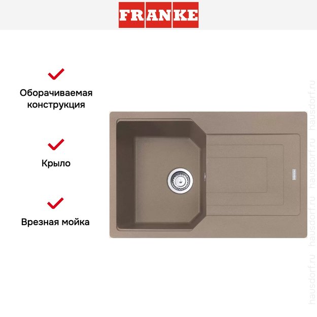 Мойка Franke Urban UBG 611-78 Миндаль в Тюмени (preview 5)