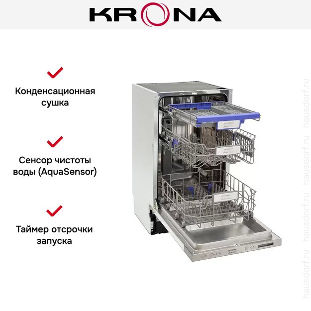 Полновстраиваемая посудомоечная машина KRONA KAMAYA 45 BI в Тюмени (preview 6)