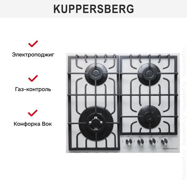 Газовая варочная поверхность Kuppersberg TG69 W в Тюмени (preview 7)
