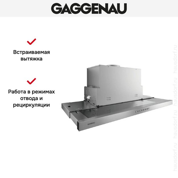 Встраиваемая вытяжка Gaggenau AF210192 в Тюмени (preview 5)