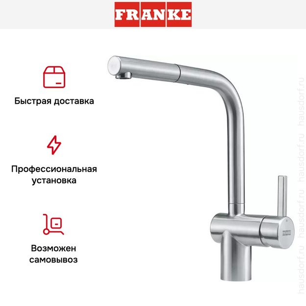 Смеситель Franke Atlas Neo нержавеющая сталь, выдвижной шланг в Тюмени (preview 5)