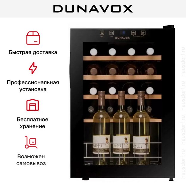 Винный шкаф Dunavox DXFH-20.62 в Тюмени (preview 6)