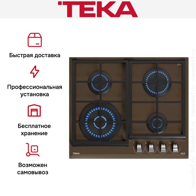 Встраиваемая газовая варочная панель Teka GZC 64320 XBN LONDON BRICK BROWN в Тюмени (preview 3)