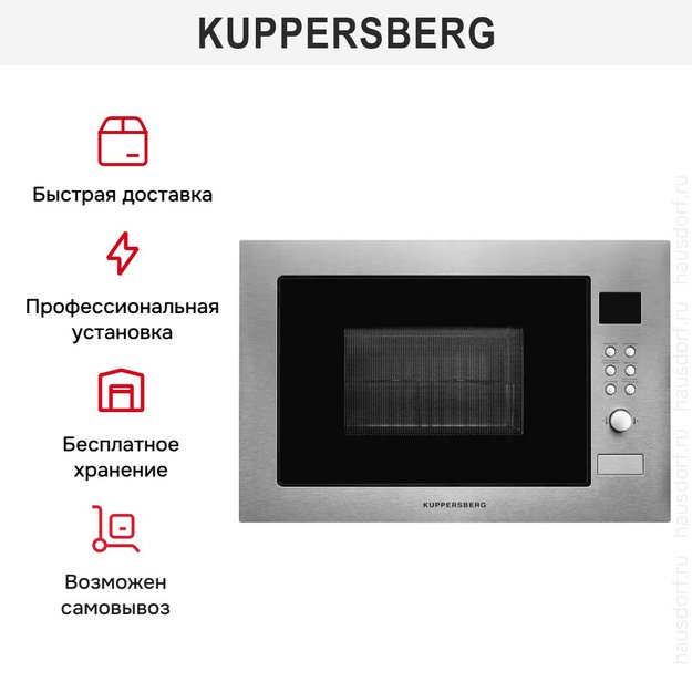 Встраиваемая микроволновая печь Kuppersberg HMW 635 X в Тюмени (preview 8)