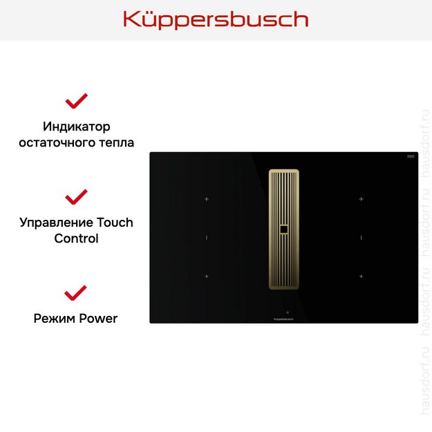Индукционная варочная панель с вытяжкой Kuppersbusch KMI 8350.0 SR Gold в Тюмени (preview 8)
