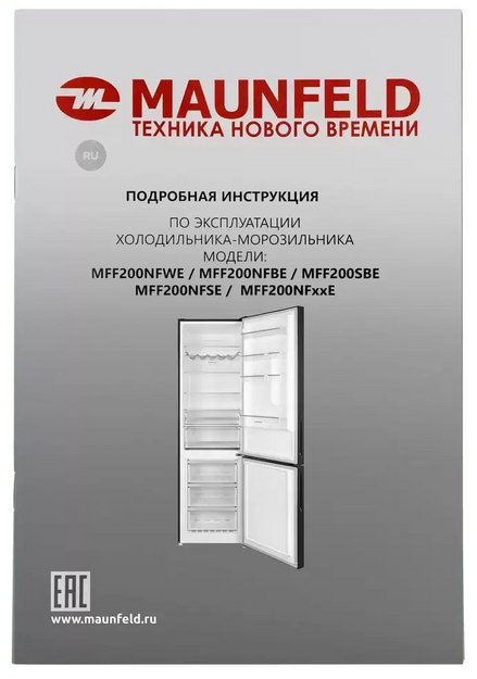 Холодильник Maunfeld MFF200NFBE в Тюмени (preview 19)
