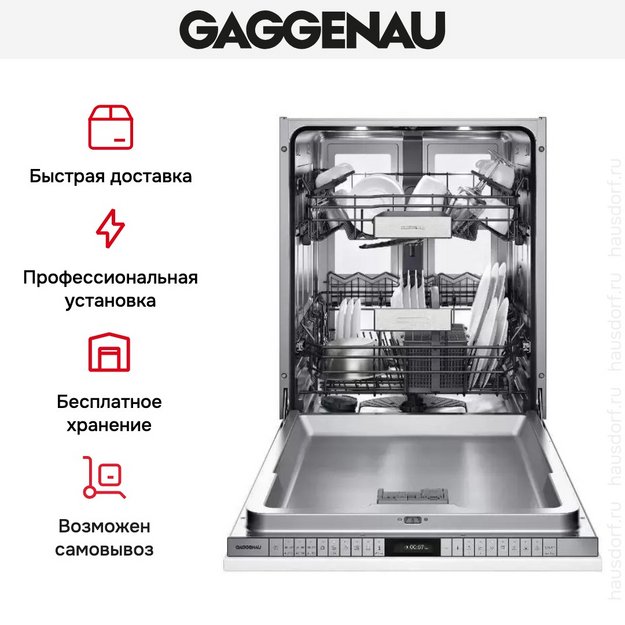 Встраиваемая посудомоечная машина Gaggenau DF 480 161 в Тюмени (preview 6)