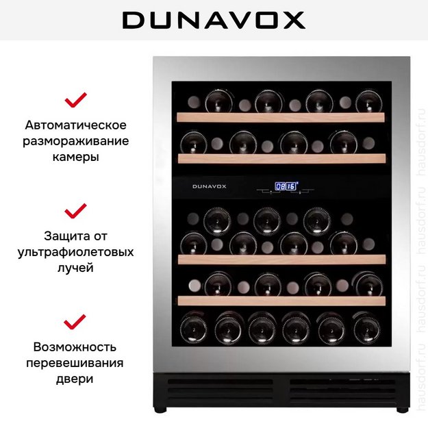 Винный шкаф Dunavox DAUF-45.125DSS.TO в Тюмени (preview 5)