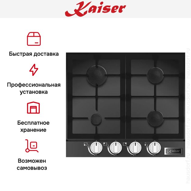 Газовая варочная поверхность Kaiser KCG 6387 Turbo в Тюмени (preview 7)