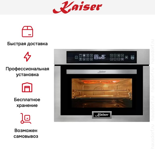 Встраиваемая микроволновая печь Kaiser EM 6307 R в Тюмени (preview 10)