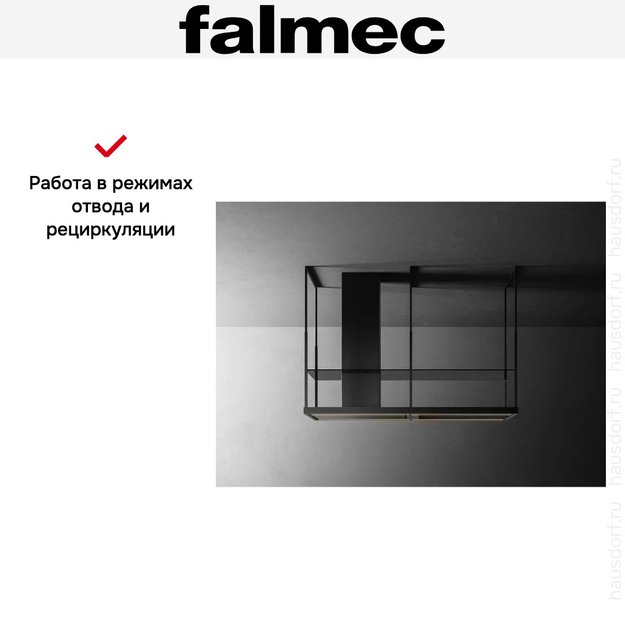 Вытяжка Falmec EUROPA EVO IS. 175 BLACK в Тюмени (preview 10)