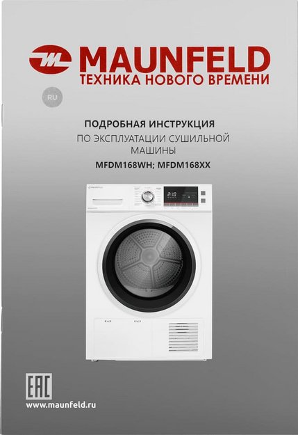 Сушильная машина Maunfeld MFDM168WH в Тюмени (фото 22) Сушильная машина Maunfeld MFDM168WH в Тюмени (preview 22)