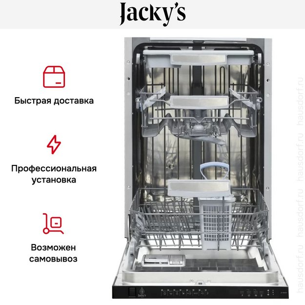 Встраиваемая посудомоечная машина Jacky`s JD SB4201 в Тюмени (preview 8)