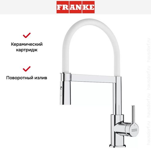 Ручной душ Franke Lina Semi-pro хром/белый в Тюмени (preview 5)