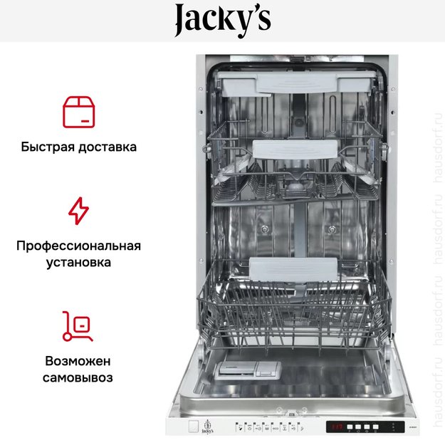 Встраиваемая посудомоечная машина Jacky`s JD SB3201 в Тюмени (preview 7)