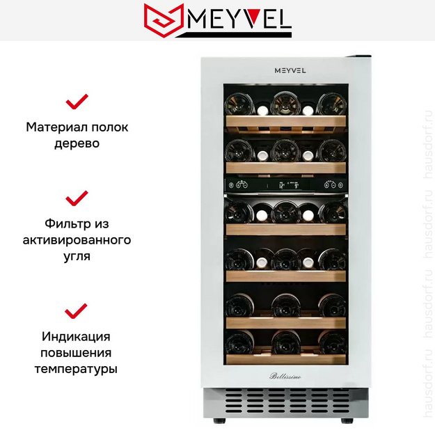 Встраиваемый винный шкаф Meyvel MV28NH-KWT2 в Тюмени (preview 21)