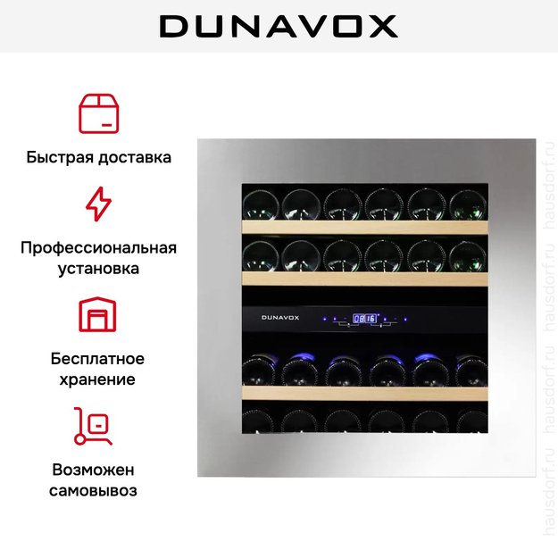 Винный шкаф Dunavox DAVG-25.63DSS.TO в Тюмени (preview 7)