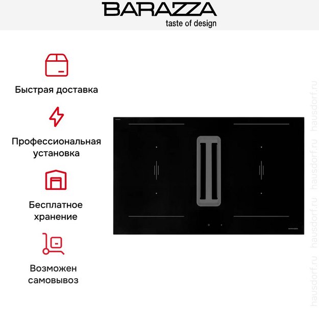Варочная панель с вытяжкой Barazza 1PZA8N в Тюмени (preview 6)