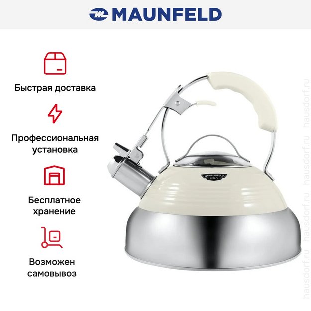 Чайник Maunfeld MRK-119BG в Тюмени (preview 10)