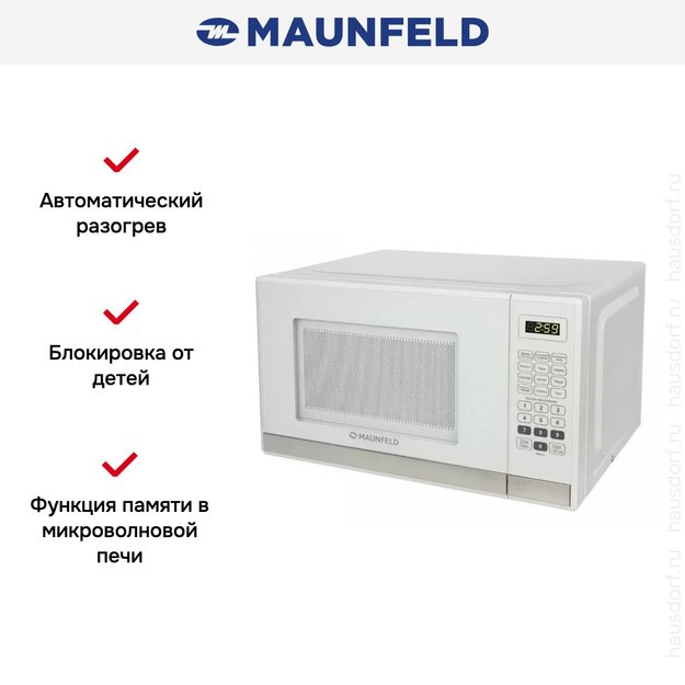 Микроволновая печь MAUNFELD MFSMO.20.7 SGW в Тюмени (preview 7)