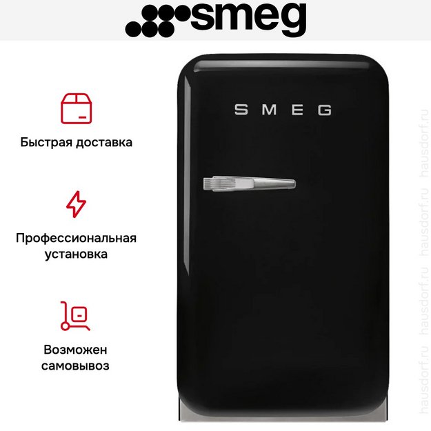 Минибар Smeg FAB5RBL6 в Тюмени (preview 4)