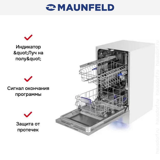 Встраиваемая посудомоечная машина Maunfeld MLP-08S Light Beam в Тюмени (preview 20)