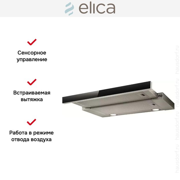 Встраиваемая вытяжка Elica ELITE 26 IX/A/90/VT в Тюмени (preview 7)