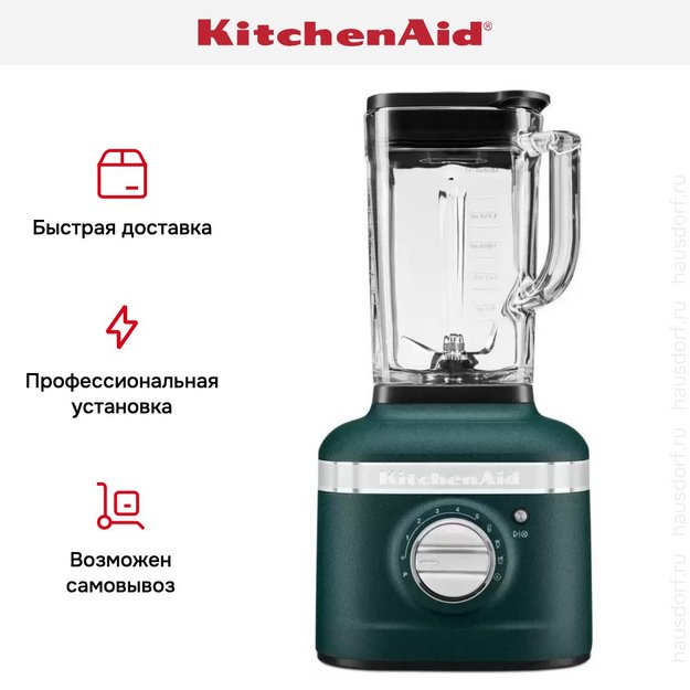 Стационарный блендер KitchenAid 5KSB4026EPP в Тюмени (preview 9)