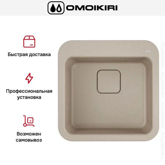 Мойка Omoikiri TASOGARE 51 SA в Тюмени (preview 7)