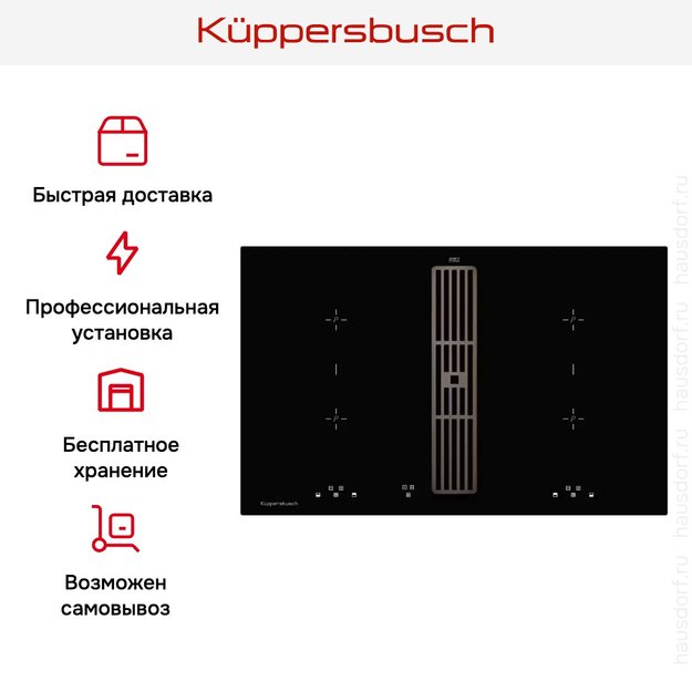 Индукционная варочная панель с вытяжкой Kuppersbusch KMI 8500.0 SR Black Chrome в Тюмени (preview 8)