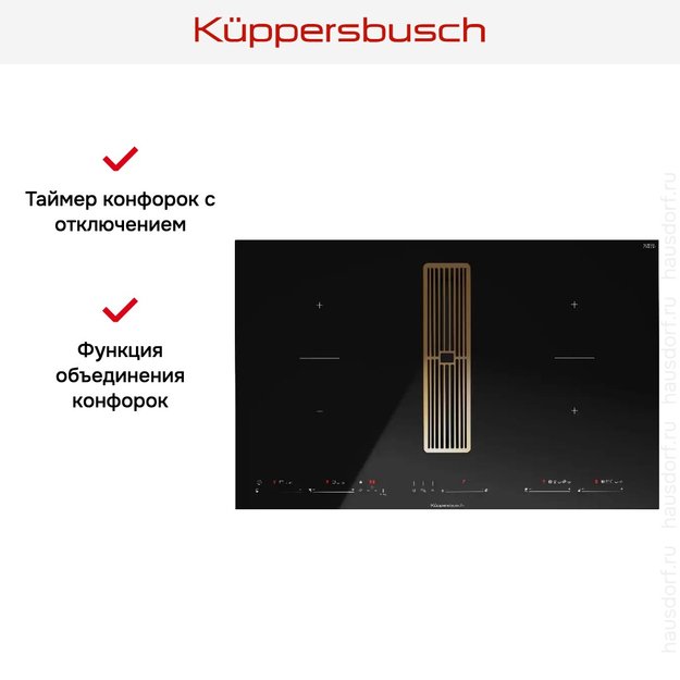 Варочная панель с вытяжкой Kuppersbusch KMI 8590.0 SR Gold в Тюмени (preview 14)