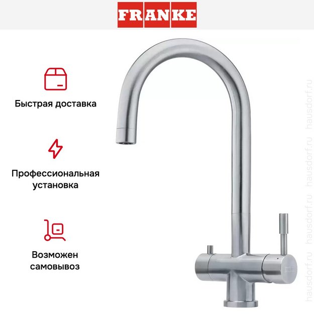 Смеситель с фильтрацией Franke EOS Clear Water в Тюмени (preview 4)