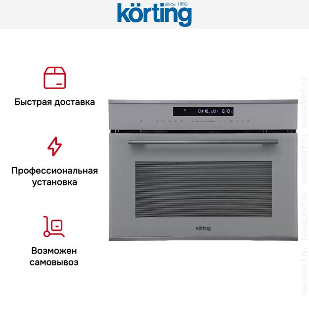 Духовой шкаф Korting OKB 3250 GBXGr MW в Тюмени (preview 9)