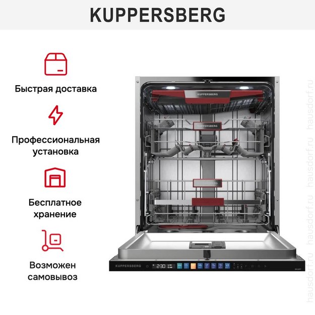 Встраиваемая посудомоечная машина Kuppersberg GIM 6097 в Тюмени (preview 11)