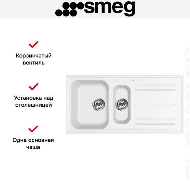 Мойка Smeg LZ102B в Тюмени (preview 4)