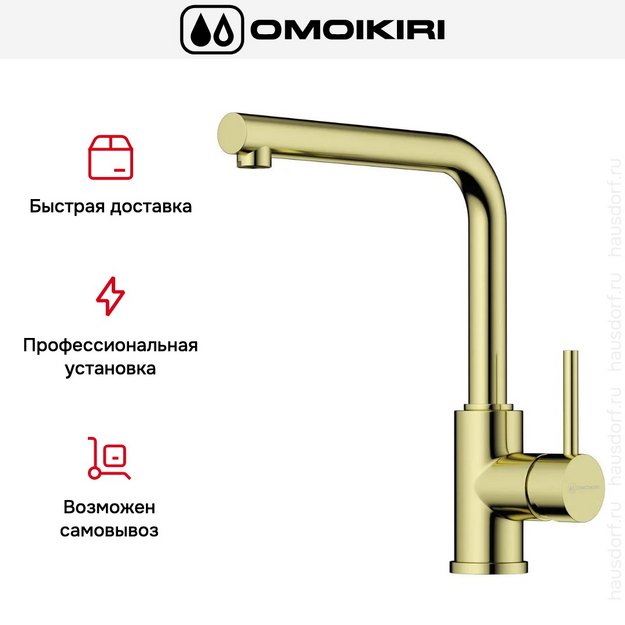Смеситель Omoikiri NAKAGAWA LG в Тюмени (preview 8)