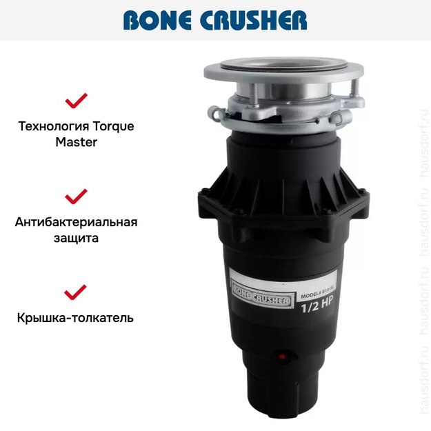 Измельчитель пищевых отходов Bone Crusher BC 810-Slim Line в Тюмени (preview 5)