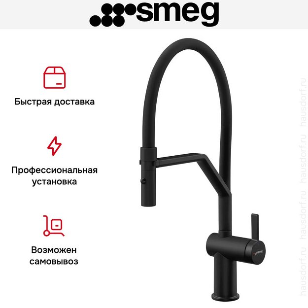 Смеситель Smeg MID20MN в Тюмени (preview 5)