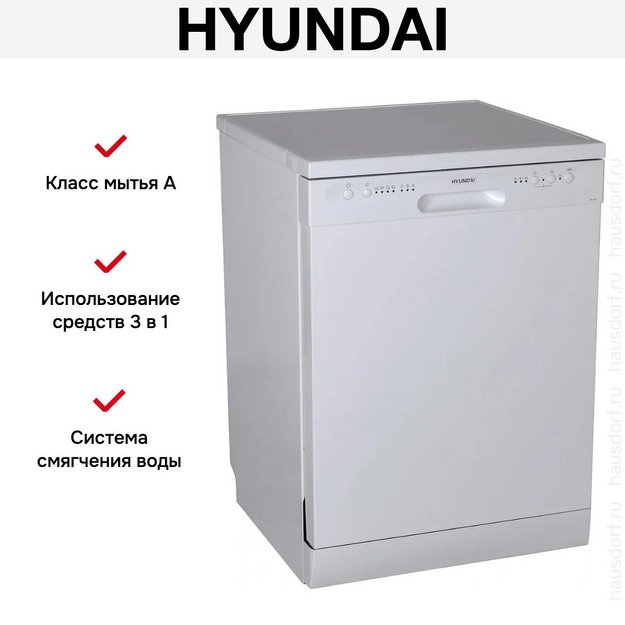 Посудомоечная машина Hyundai DF105 в Тюмени (preview 21)