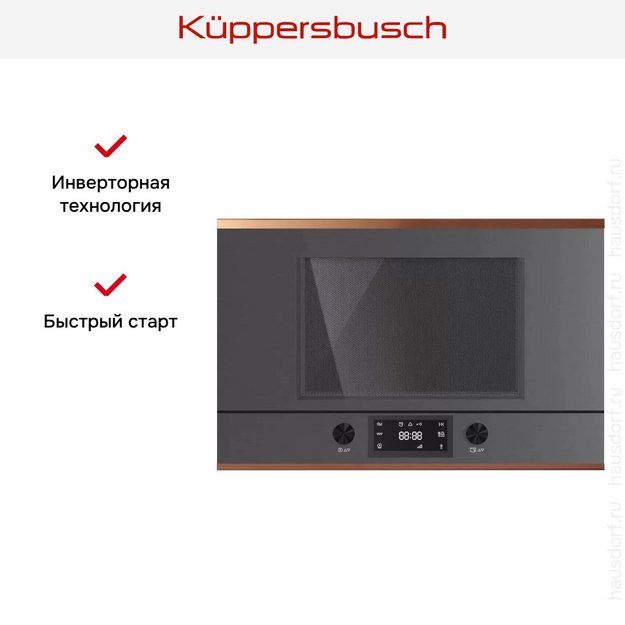 Встраиваемая микроволновая печь Kuppersbusch MR 6330.0 GPH 7 Copper в Тюмени (preview 5)
