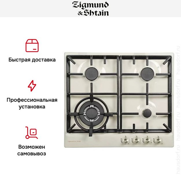 Встраиваемая газовая варочная панель Zigmund Shtain G 12.6 X в Тюмени (preview 3)