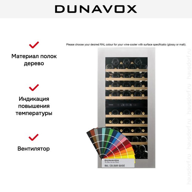 Встраиваемый винный шкаф Dunavox DVH-70.185DC.TO в Тюмени (preview 12)