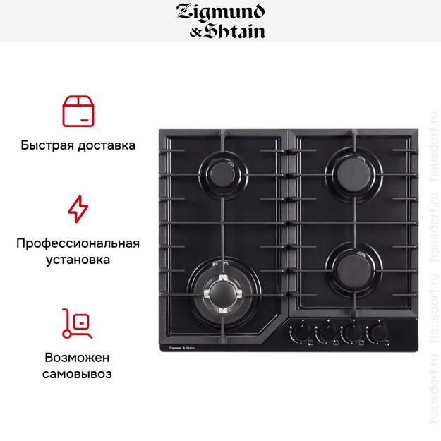 Газовая варочная панель Zigmund Shtain G 22.6 B в Тюмени (preview 11)