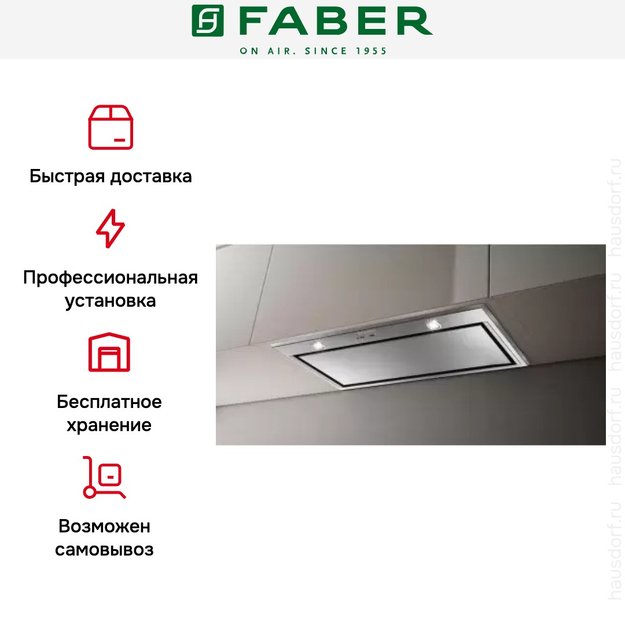 Встраиваемая вытяжка Faber VICTORY 2.0 X A99 в Тюмени (preview 4)