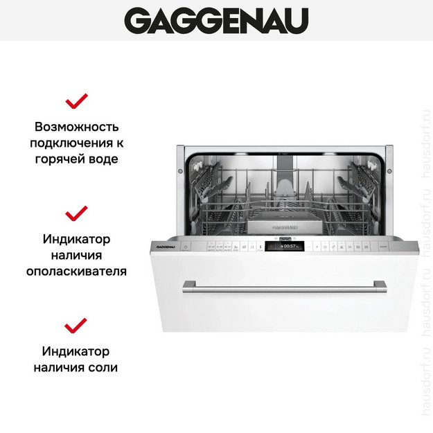 Встраиваемая посудомоечная машина Gaggenau DF260101 в Тюмени (preview 7)